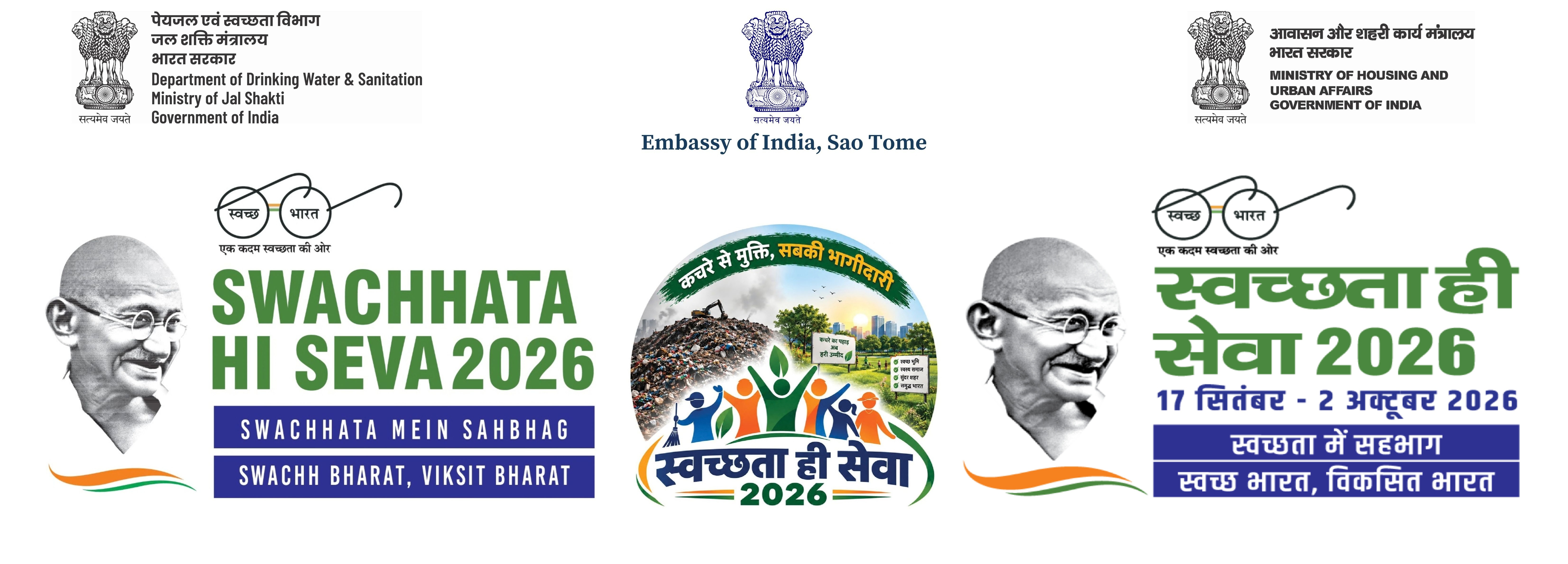 Swachhata Hi Seva 2026 | 17 September – 2 October 2026 | https://swachhatahiseva.gov.in